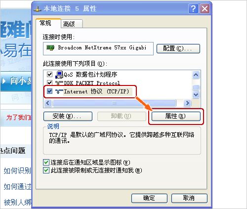 如何设置本地电脑的DNS服务器地址？
