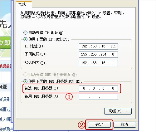 如何设置本地电脑的DNS服务器地址？
